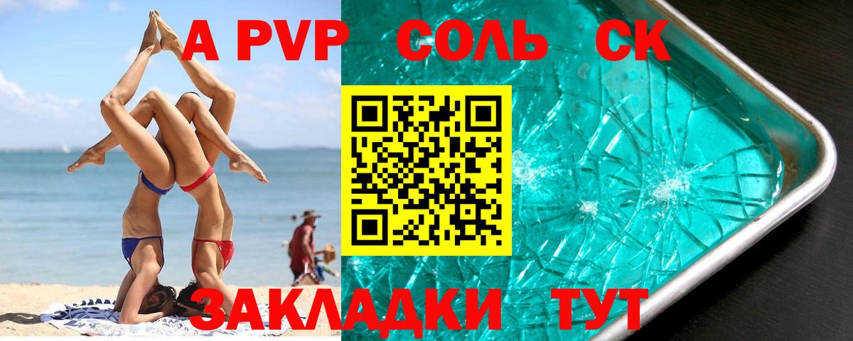 A-PVP Crystall  Вход с VPN  Альфа ПВП крисы CK  Калуга 