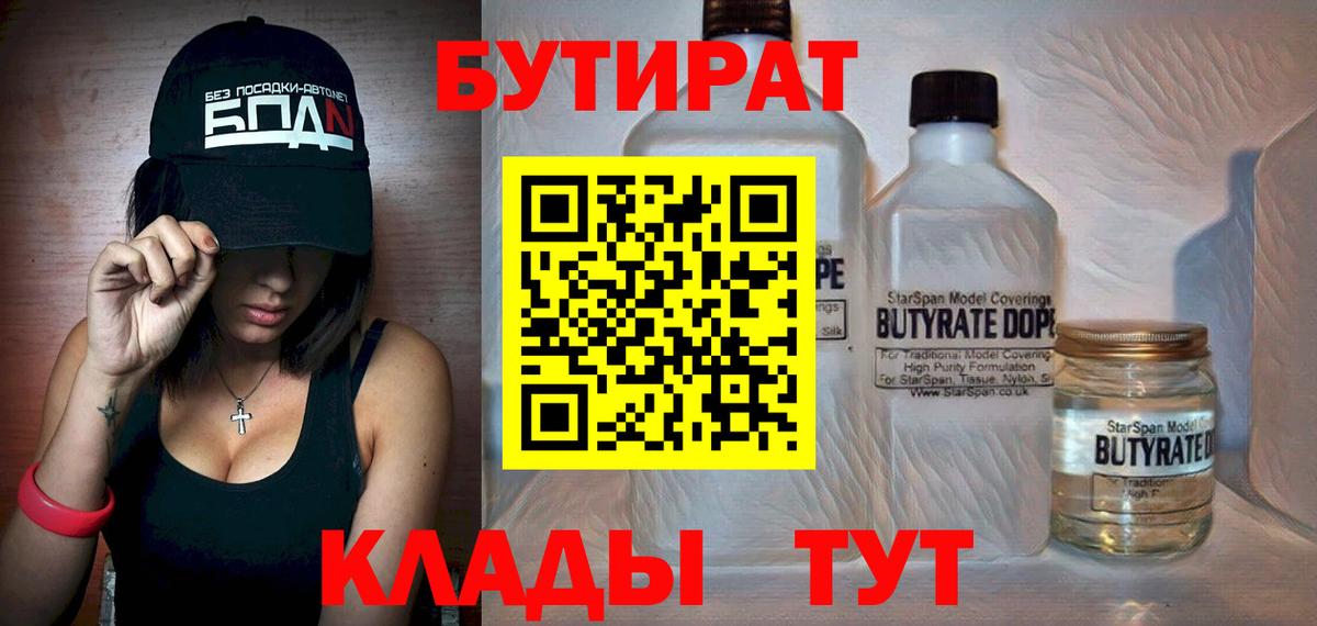 Бутират бутандиол Калуга