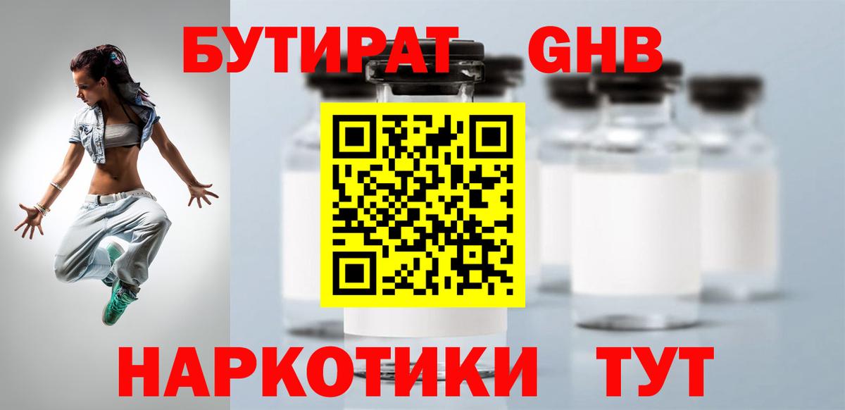 Калуга  Бутират GHB  Бутират  Вход с VPN 