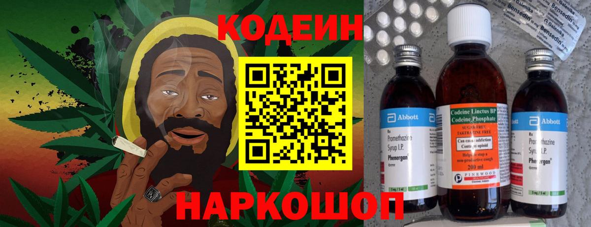 Кодеиновый сироп Lean напиток Lean (лин)  Вход с VPN  Кодеиновый сироп Lean Purple Drank  Калуга 