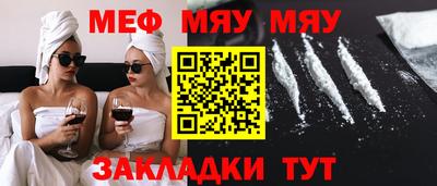 мяу мяу кристалл Лесосибирск